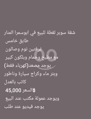 شقق للبيع في أبو سمرا - شقة لقطة للبيع في أبي سمراء المنار - طابق خامس | Super Deal Apartment for Sale in Abu Samra