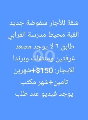 Apartments for rent in Qobbeh - شقة للإيجار في القبة طرابلس - مجددة بالكامل | Renovated Apartment for Rent in Al-Qubba