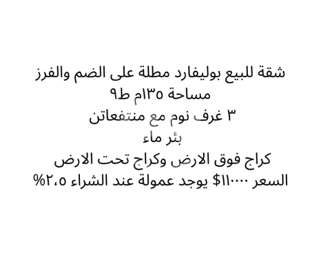 شقق للبيع في Boulvard - شقة لقطة للبيع في طرابلس - البوليفارد (إطلالة على الضم والفرز) | Apartment for Sale on Boulevard