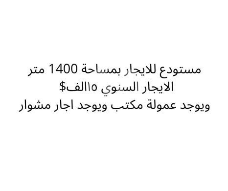 Commercials for rent in Abou Samra - مستودع للإيجار بمساحة 1400م - موقع استراتيجي | 1400sqm Warehouse for Rent - Prime Location