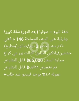 Apartments for sale in Mejdlaya - شقة واسعة للبيع في مجدليا - سند أخضر 160م | Spacious 160sqm Apartment for Sale in Majdlaya