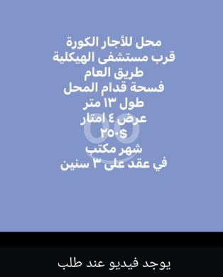 Commercials for rent in Dahr el-Ain - محل للإيجار في الكورة قرب مستشفى الهيكلية | Shop for Rent in Koura near Haykel Hospital