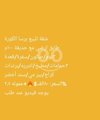 Apartments for sale in Barsa - شقة أرضية للبيع في برسا الكورة مع حديقة وسند أخضر | Ground Floor Apartment in Bersa Koura