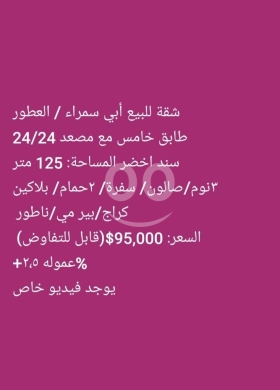 شقق للبيع في أبو سمرا - شقة للبيع في أبي سمراء طرابلس 125 متر | 125 SQM Apartment for Sale in Abi Samra