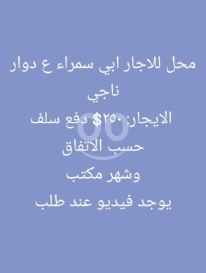 Commercials for rent in Abou Samra - محل للايجار في أبي سمراء طرابلس على دوار ناجي | Shop for Rent in Abi Samra Roundabout Naji