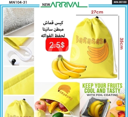 Other Goods in Adonis - كيس قماش مبطن حراري لحفظ الفواكه | Insulated Fabric Fruit Storage Bag