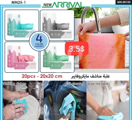 Other home furniture in Adonis - علبة مناشف مايكروفايبر سحب 20 قطعة | 20pcs Microfiber Cleaning Rags Box