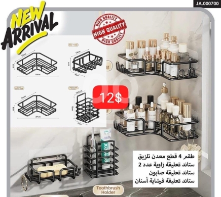 Other home furniture in Adonis - طقم ستاندات حمام معدن لاصق 4 قطع | 4pcs Adhesive Metal Bathroom Organizer Set