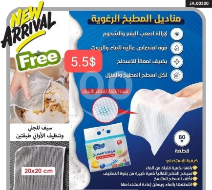 Other home furniture in Adonis - مناديل المطبخ الرغوية الذكية مع سيف جلي مجاني | 80pcs Foaming Kitchen Towels Set