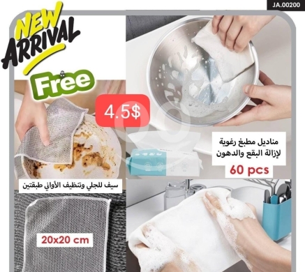 Other home furniture in Adonis - مناديل المطبخ الرغوية 60 قطعة مع سيف جلي مجاني | 60pcs Foaming Kitchen Towels Set