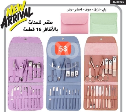 Health & Beauty in Adonis - طقم العناية بالأظافر والمانيكير المتكامل 16 قطعة | 16pcs Professional Nail Care &amp; Manicure Set