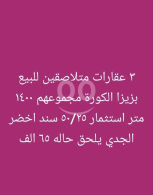 Other real estate in Bziza - أرض للبيع في بزيزا الكورة - ٣ عقارات متلاصقة | 3 Adjacent Land Plots for Sale in Bziza