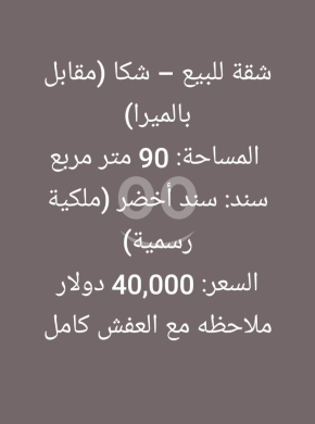 Apartments for sale in Chekka - شقة مفروشة للبيع في شكا - ٩٠ م٢ مقابل بالميرا | Furnished Apartment for Sale in Chekka