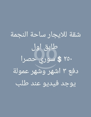 Other real estate in Tripoli - شقة للإيجار في ساحة النجمة | Apartment for Rent in Sahat Al Nejmeh