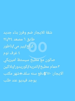 Apartments for rent in Dam Wel Farez - شقة للإيجار في ضم وفرز - بناء جديد | Apartment for Rent in Dam wa Farz