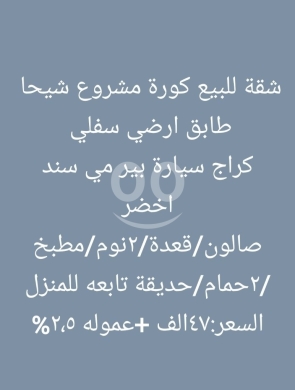 Apartments for sale in Dahr el-Ain - شقة للبيع في الكورة - مشروع شيحا | Apartment for Sale in Koura, Shiha Project