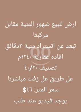 Lands for sale in Minieh - أرض للبيع في ضهور المنية | Land for Sale in Dhour El Minieh