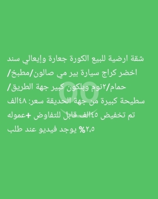 Apartments for sale in Dahr el-Ain - شقة أرضية للبيع في الكورة - جعارة وإيعالي | Ground Floor Apartment for Sale in Koura, Jaara &amp; Iali