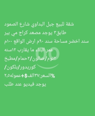 Apartments for sale in Beddawi - شقة للبيع في جبل البداوي - شارع الصمود | Apartment for Sale in Jabal el Beddawi