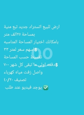 Lands for sale in Minieh - أرض للبيع على أوتوستراد المنية الجديد | Land for Sale on New Minieh Highway
