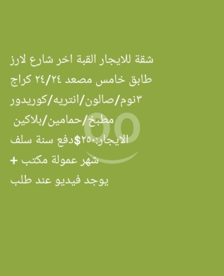 Apartments for rent in Qobbeh - شقة للايجار في القبة آخر شارع الارز | Apartment for Rent in Qibbe Arz Street