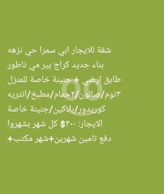 Apartments for rent in Abou Samra - شقة للإيجار في أبي سمراء حي النزهة مع حديقة | Apartment for Rent in Abi Samra Al Nozha