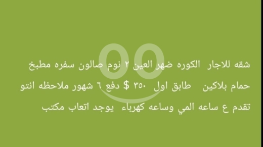Apartments for rent in Dahr el-Ain - شقة للإيجار في الكورة ضهر العين طابق أول | Apartment for Rent in Koura Dahr El Ain