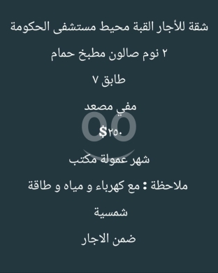 Apartments for rent in Qobbeh - شقة للإيجار في القبة محيط مستشفى الحكومة | Apartment for Rent in Qubba near Government Hospital
