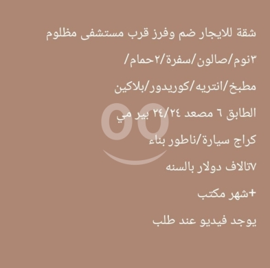Apartments for rent in Dam Wel Farez - شقة للإيجار في ضم وفرز طرابلس قرب مستشفى مظلوم | Apartment for Rent in Dam &amp; Farez