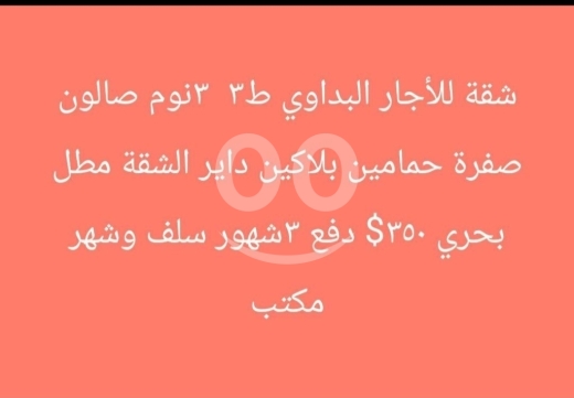 Apartments for rent in Al Beddaoui - شقة للإيجار في البداوي طابق ثالث مع إطلالة بحرية | 3rd Floor Apartment for Rent in Beddawi