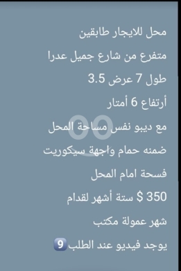 Commercials for rent in Jamil Adra Street - محل للإيجار طابقين شارع جميل عادرا | Two-Floor Shop for Rent Jamil Adra Street