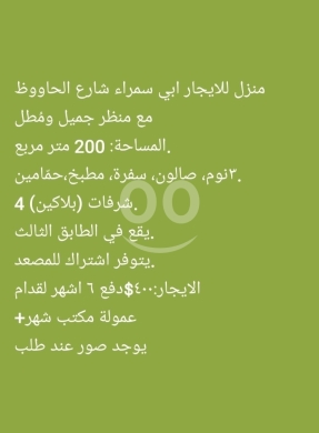 Apartments for rent in Abou Samra - منزل للإيجار أبي سمراء شارع الحاووظ | Apartment for Rent in Abi Samra, Al-Hawooz St.