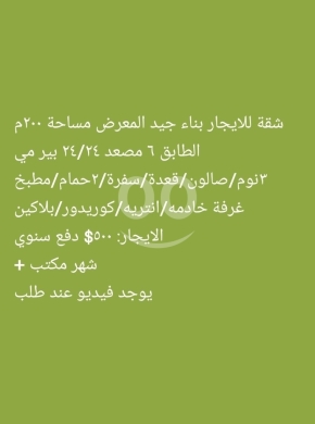Apartments for rent in Al Maarad - شقة للإيجار منطقة المعرض بناء جيد | Apartment for Rent in Al-Maarad Area, Good Building
