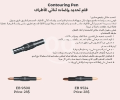 قلم تحديد وإضاءة ثنائي الأطراف لنحت الوجه | Dual-Ended Contouring & Highlighting Pen