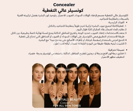 Health & Beauty in Beirut City - خافي عيوب كونسيلر عالي التغطية ومقاوم للماء | High Coverage Waterproof Liquid Concealer