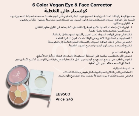 Health & Beauty in Beirut City - باليت مصحح عيوب وكونسيلر خماسي بـ 6 وظائف | 6 Color Vegan Eye &amp; Face Corrector Palette