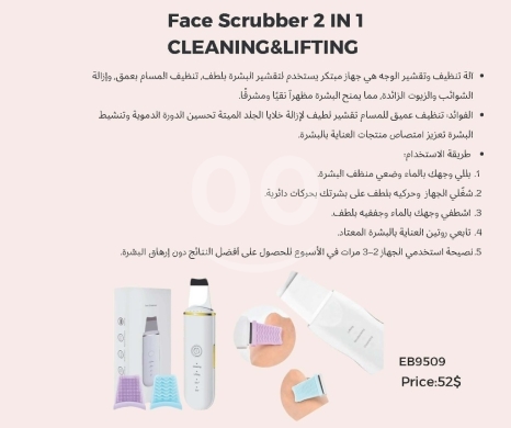 Health & Beauty in Beirut City - جهاز تنظيف وتقشير الوجه 2 في 1 | 2-in-1 Face Scrubber Cleaning &amp; Lifting