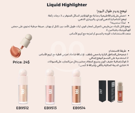 Health & Beauty in Beirut City - هايلايتر سائل لإشراقة طبيعية تدوم طويلاً | Liquid Highlighter for Long-Lasting Glow