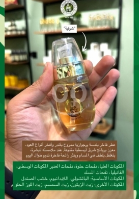 Health & Beauty in Beirut City - عطر شرقية فاخر بنفحات العود والعنبر والمسك | Sharqia Premium Oud &amp; Musk Perfume Oil