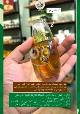 Health & Beauty in Beirut City - عطر سلطاني عود الفاخر بنفحات العود والتونكا | Sultani Oud Premium Perfume Oil