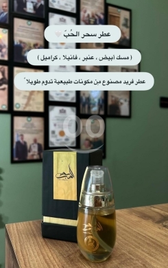 Health & Beauty in Beirut City - عطر سحر الحب الفاخر بنفحات المسك والكراميل | Sahr Al Hob Premium Love Charm Perfume Oil