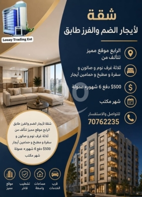 Apartments for rent dans Dam Wel Farez - شقة فخمة للإيجار في الضم والفرز طابق رابع | Luxury 4th Floor Apartment for Rent in Dam &amp; Farez