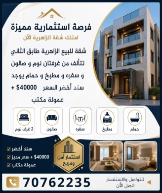 Apartments for sale dans Zahrieh - شقة لقطة للبيع في الزاهرية طابق ثاني سند أخضر | Prime Apartment for Sale in Zahrieh 2nd Floor