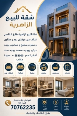 Apartments for sale dans Zahrieh - شقة فخمة للبيع في الزاهرية طابق خامس مع مصعد | Luxury 5th Floor Apartment in Zahrieh with Elevator