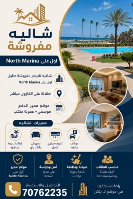Autres biens immobiliers dans Tripoli - شاليه مفروش للإيجار أول على North Marina إطلالة بحرية | Furnished Chalet for Rent North Marina Sea V