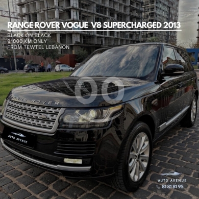 Land Rover dans Beyrouth - رينج روفر فوج V8 سوبرتشارج موديل 2013 مصدر تويتل | Range Rover Vogue V8 Supercharged 2013