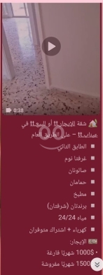 Apartments for sale in ainab - شقة مميزة للبيع أو للإيجار في عينات - على الطريق العام | Apartment for Sale or Rent on Ainab Main Ro