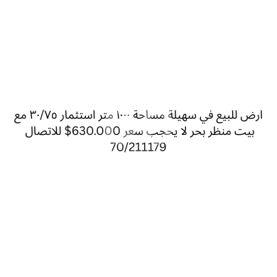 Lands for sale dans Sehayleh - أرض مميزة للبيع في سهيلة مساحة 1000 متر مع بيت وإطلالة بحرية | Premium 1000sqm Land for Sale