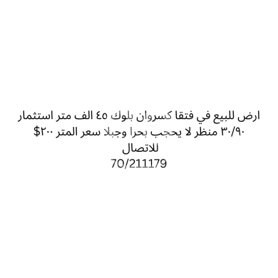 Lands for sale dans Fatqa - أرض استثمارية ضخمة للبيع في فتقا كسروان بمساحة 45,000 متر مربع | Massive 45,000sqm Investment Land