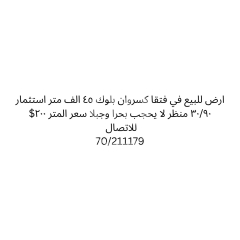 أرض استثمارية ضخمة للبيع في فتقا كسروان بمساحة 45,000 متر مربع | Massive 45,000sqm Investment Land